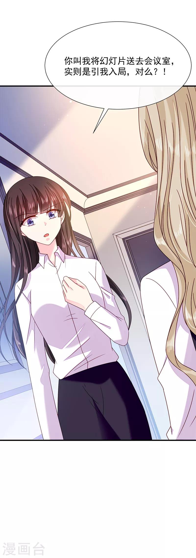 第67话 为什么要害我？-第68话