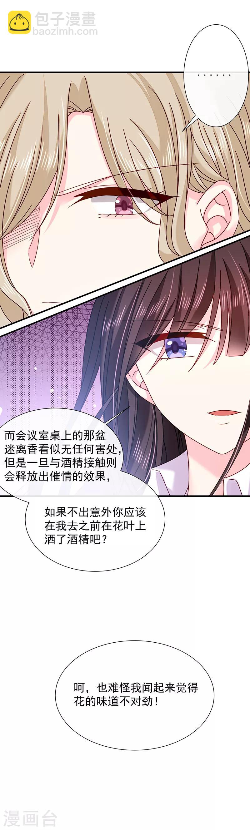 第67话 为什么要害我？-第68话