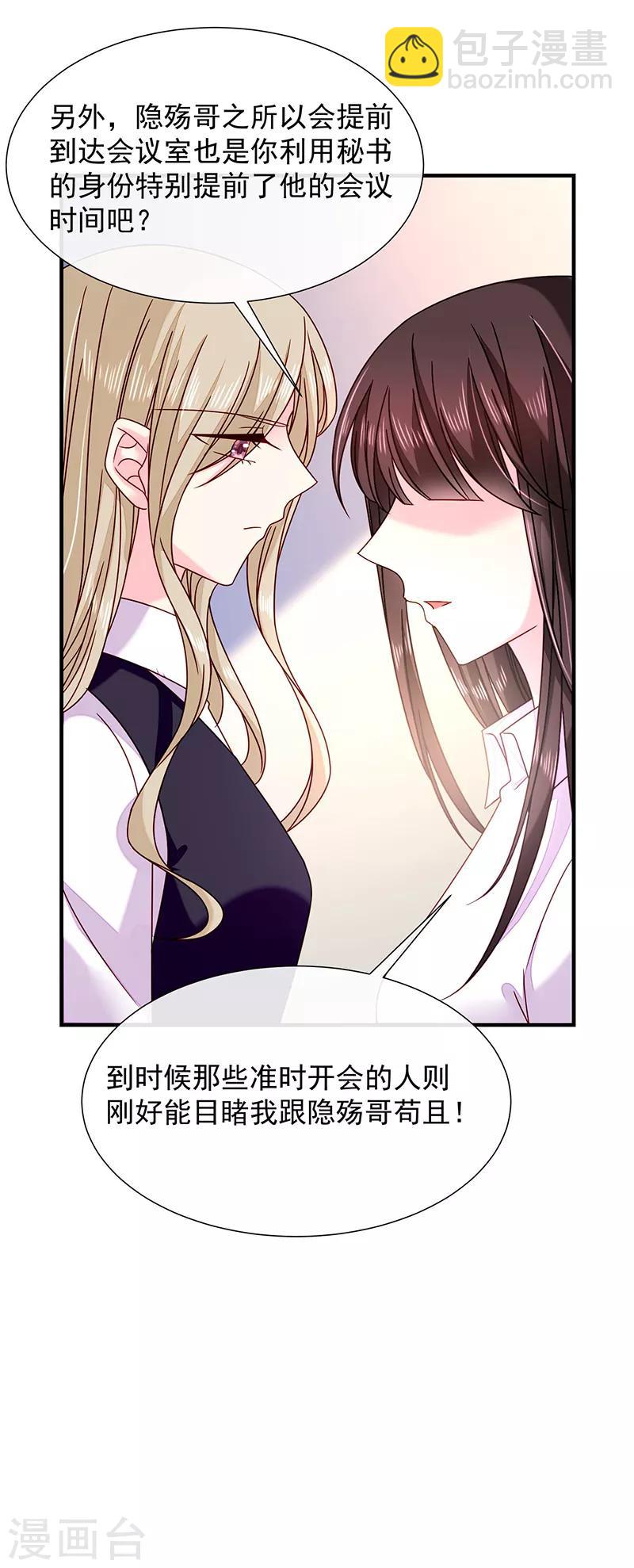 第67话 为什么要害我？-第68话