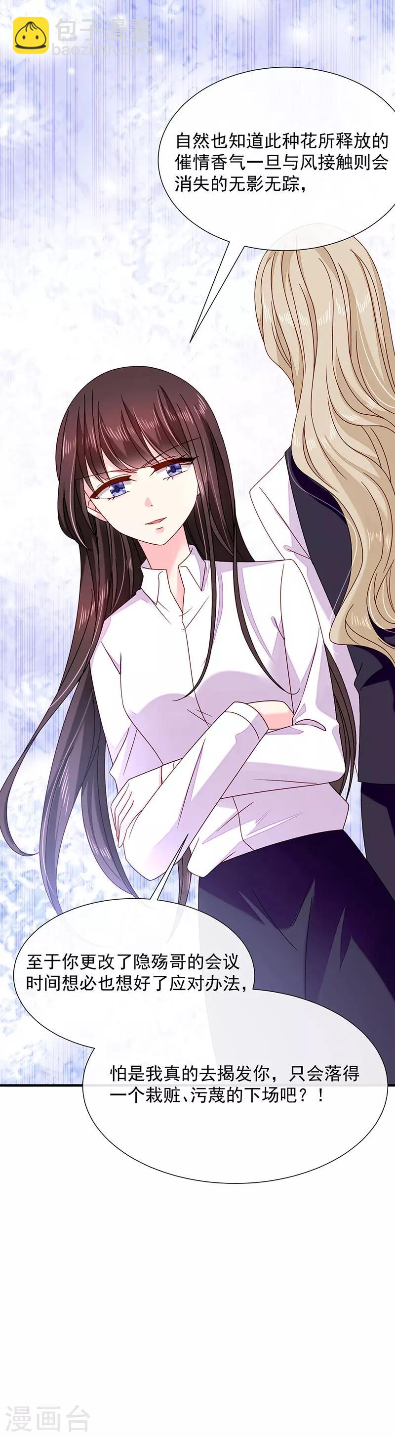 第67话 为什么要害我？-第68话