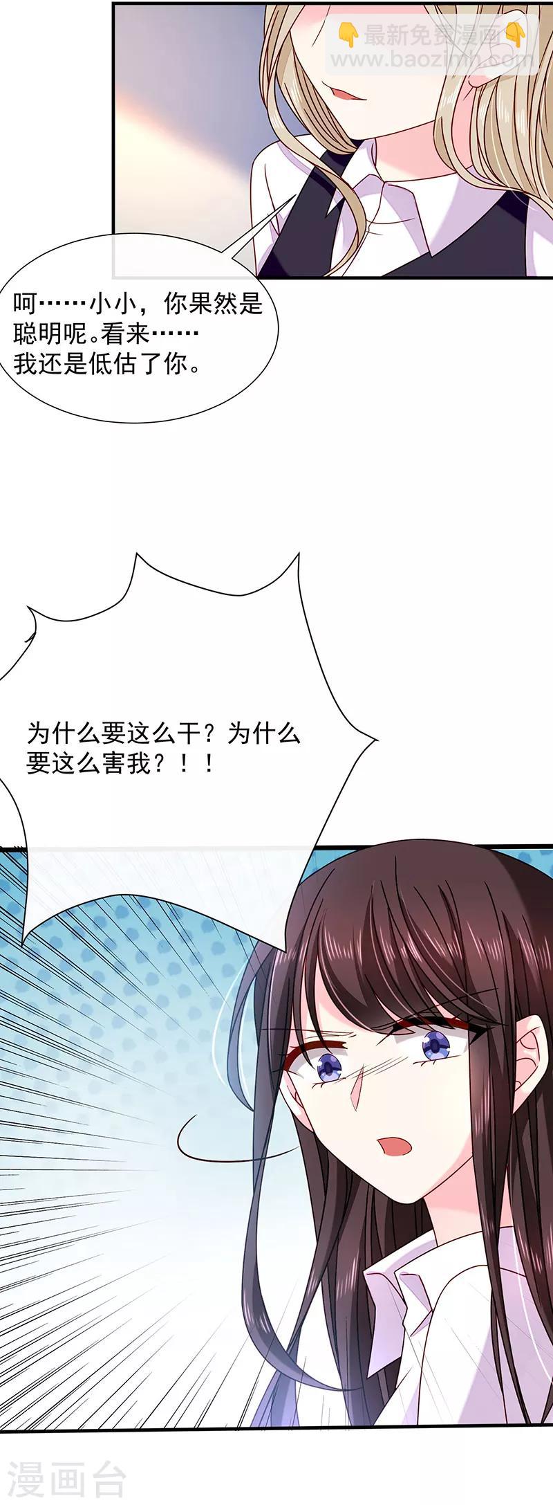 第67话 为什么要害我？-第68话