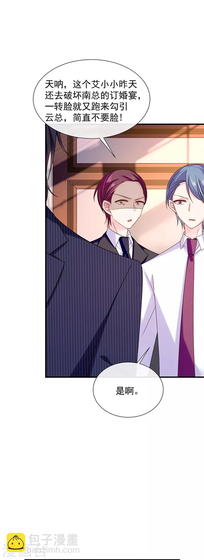 第67话 为什么要害我？-第68话