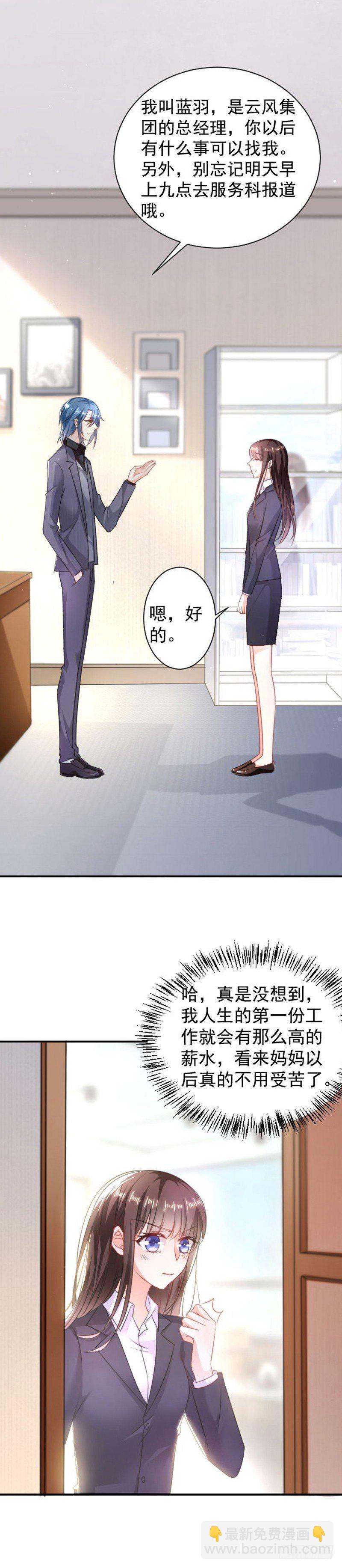 又见面了呢-第8话