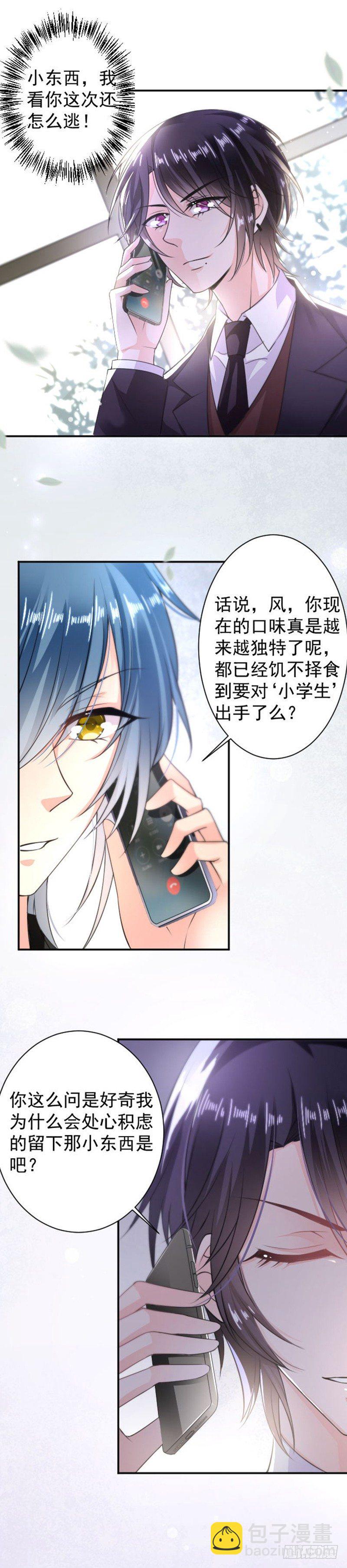 又见面了呢-第8话