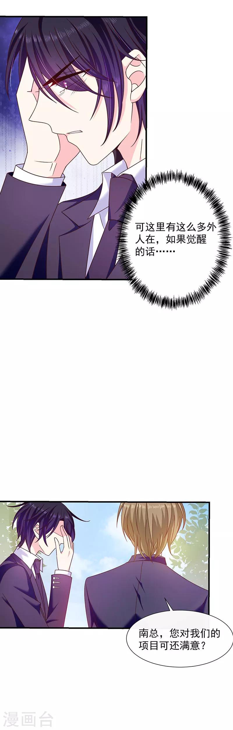 第71话 魔晶石-第72话