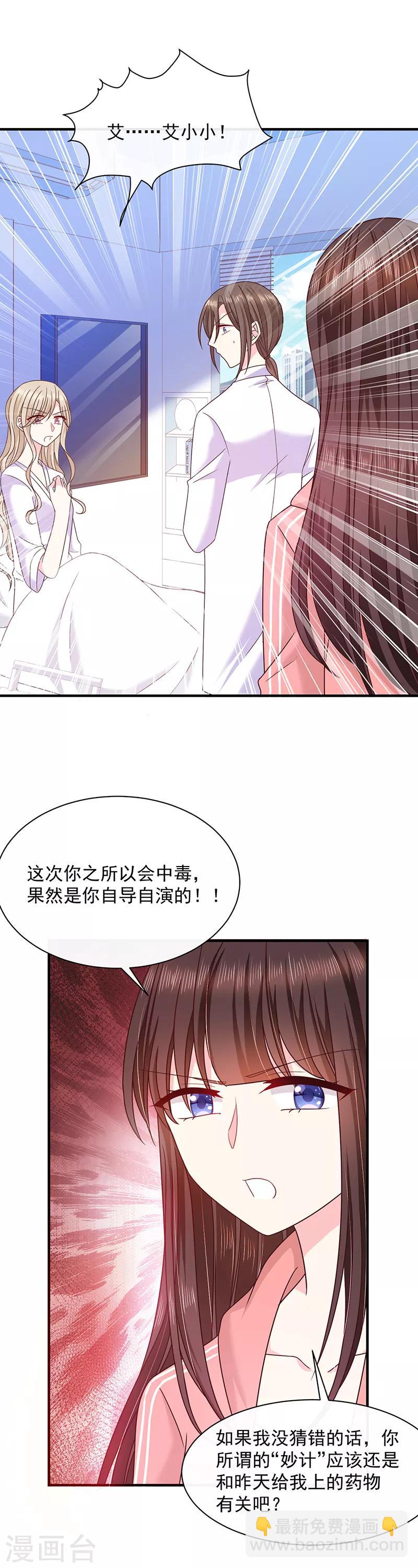 第77话 原来是这样！-第78话