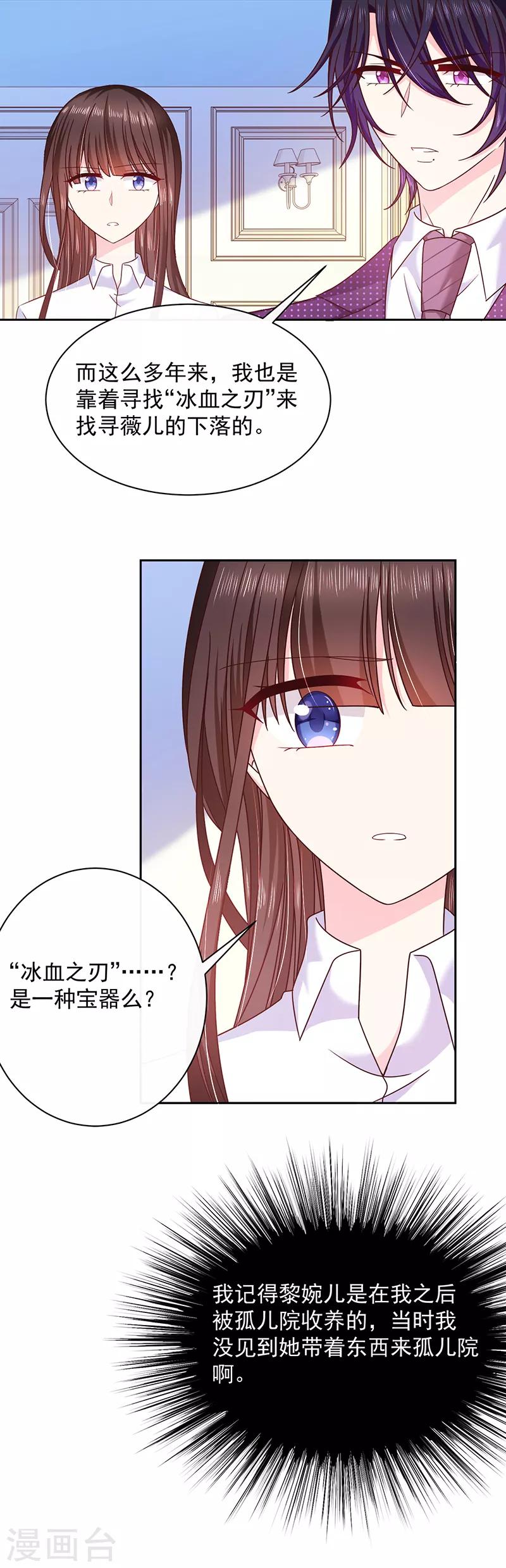 第79话 我是恶魔？-第80话