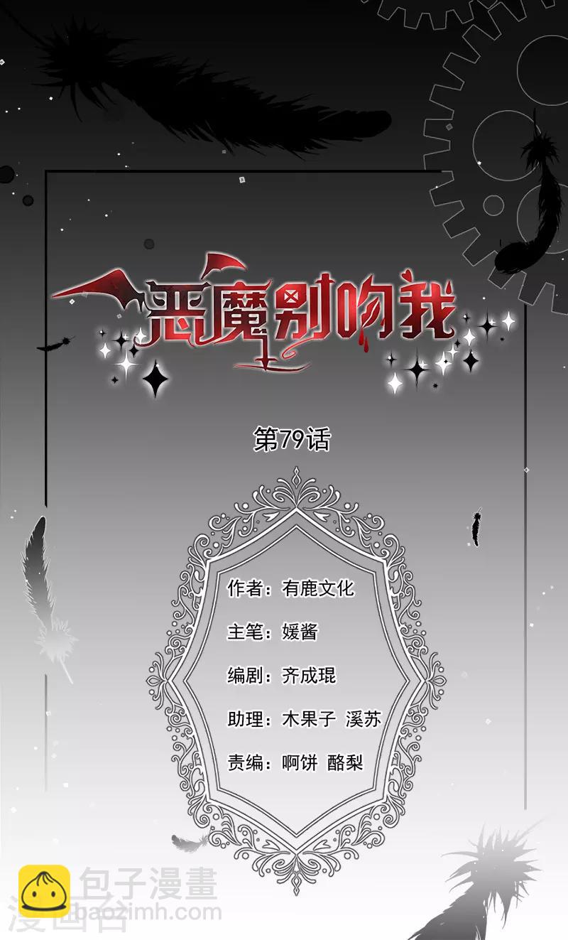 第79话 我是恶魔？-第80话