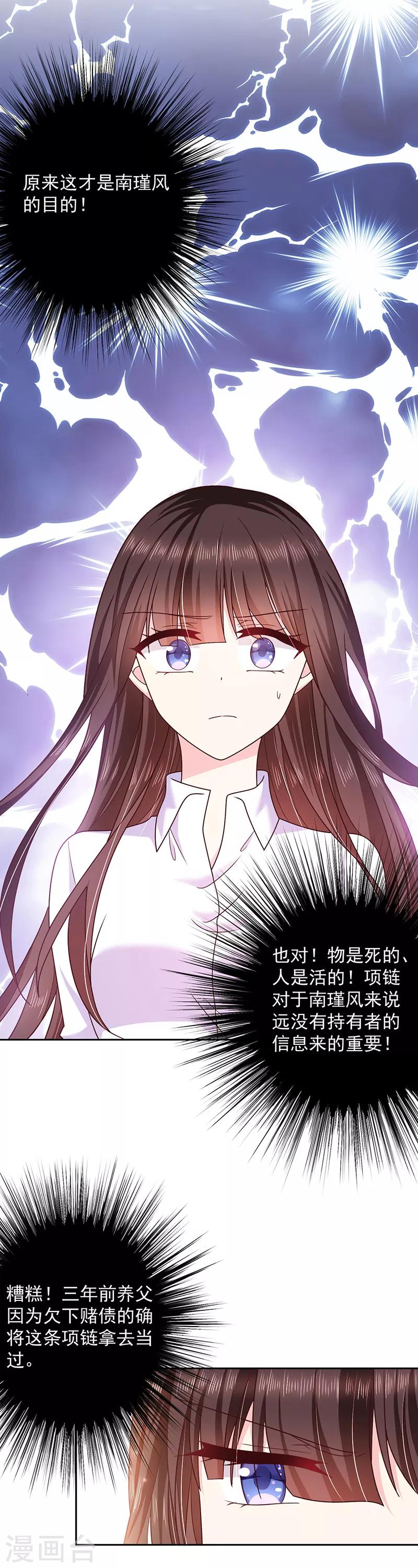 第85话 绝对不能让他知道-第86话