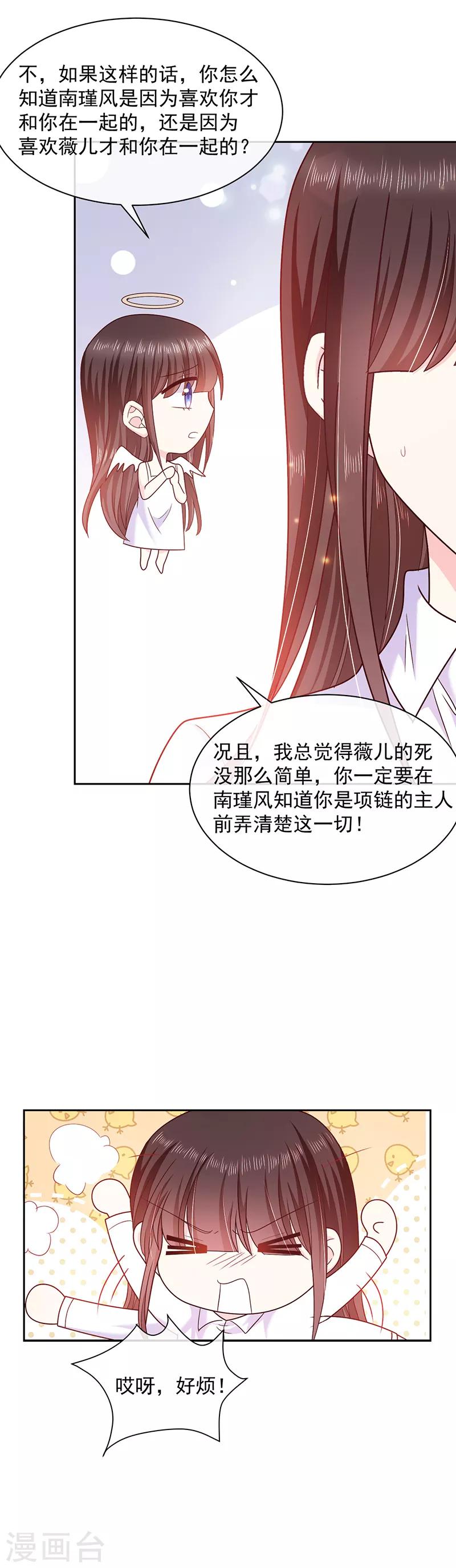 第85话 绝对不能让他知道-第86话