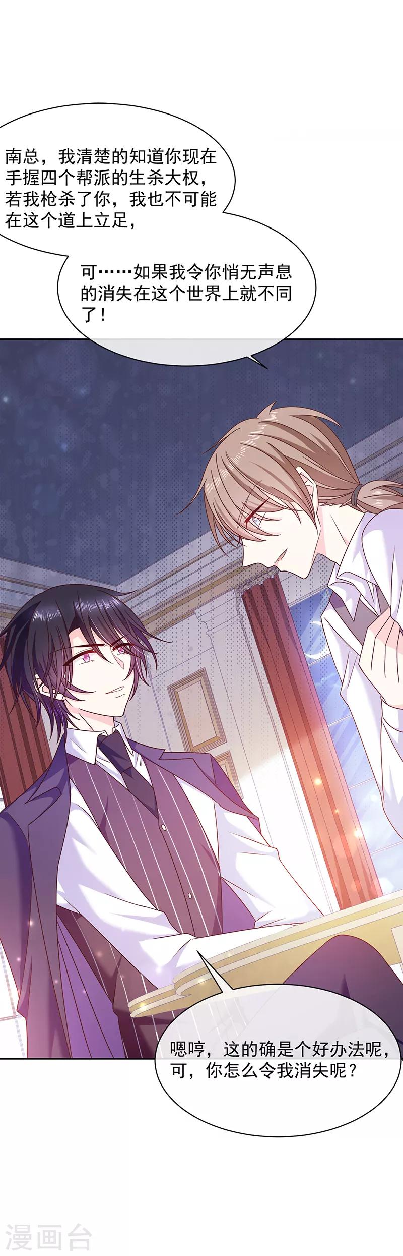 第85话 绝对不能让他知道-第86话