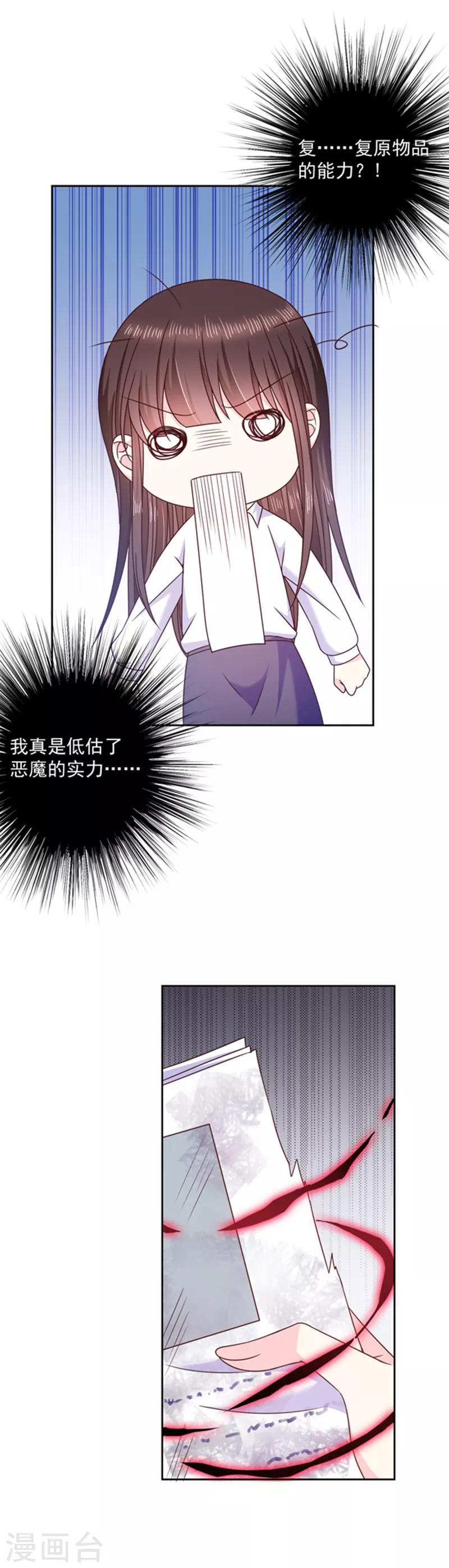 第87话 影后附身-第88话