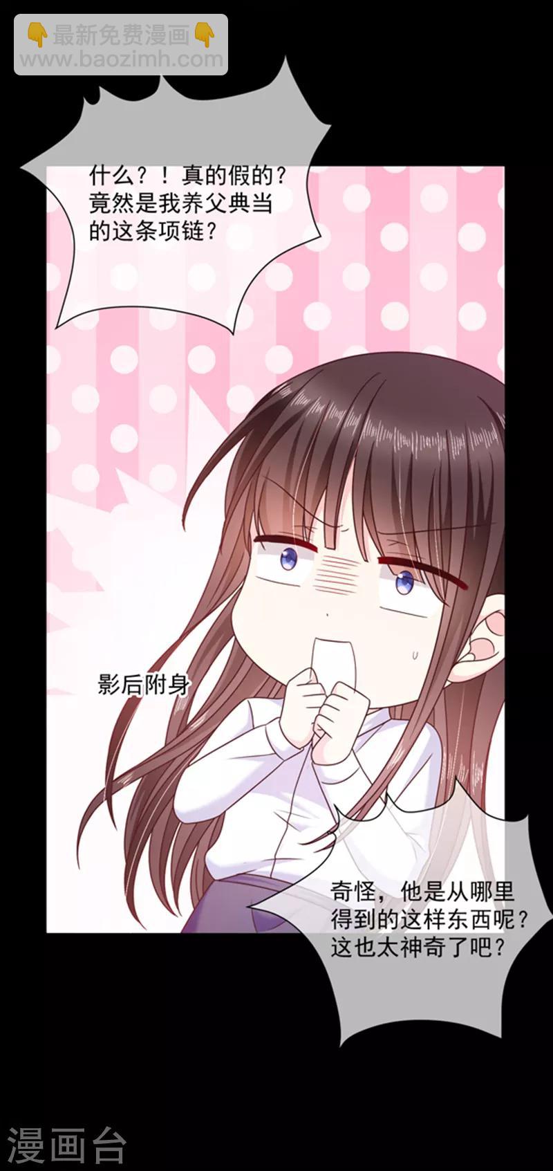 第87话 影后附身-第88话