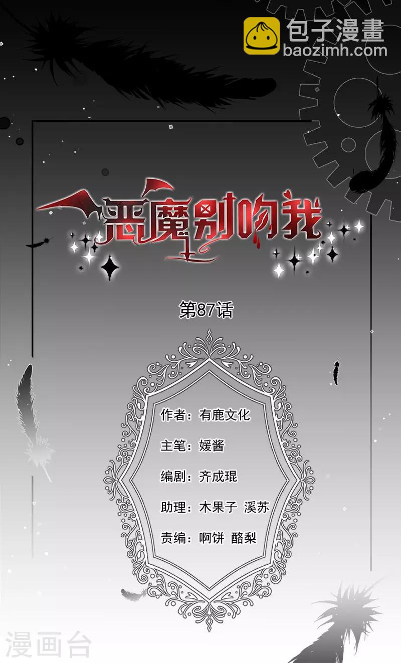 惡魔，別吻我 - 第87話 影后附身 - 2