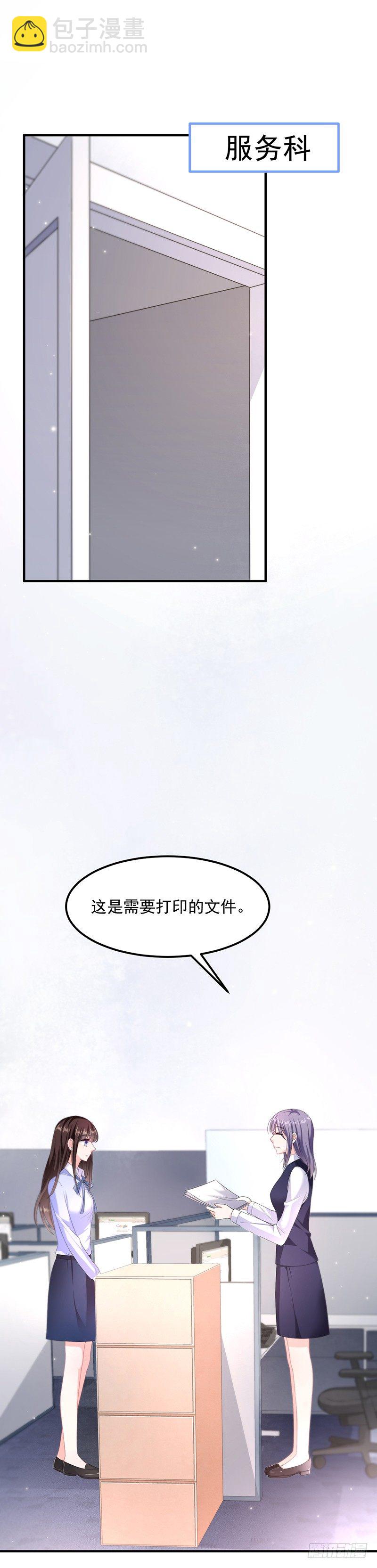 办公室风波-第10话