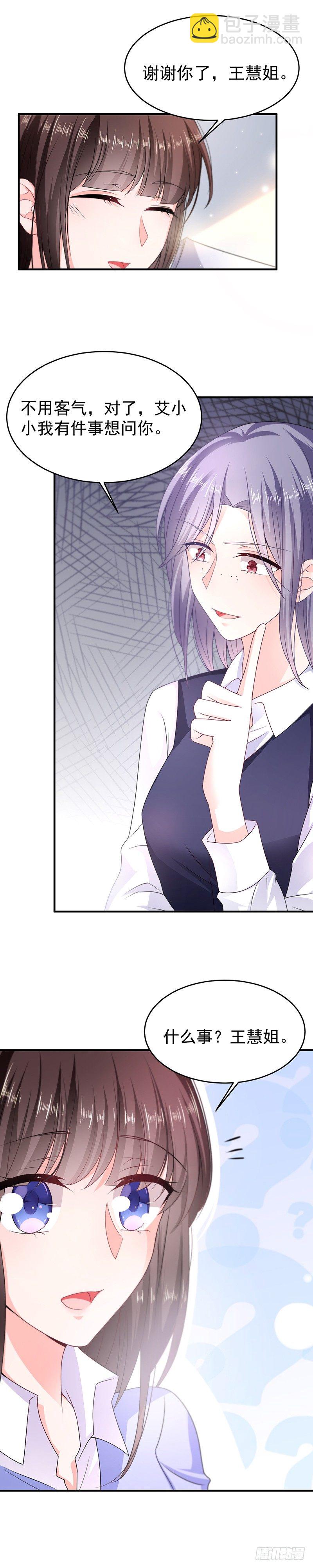 办公室风波-第10话