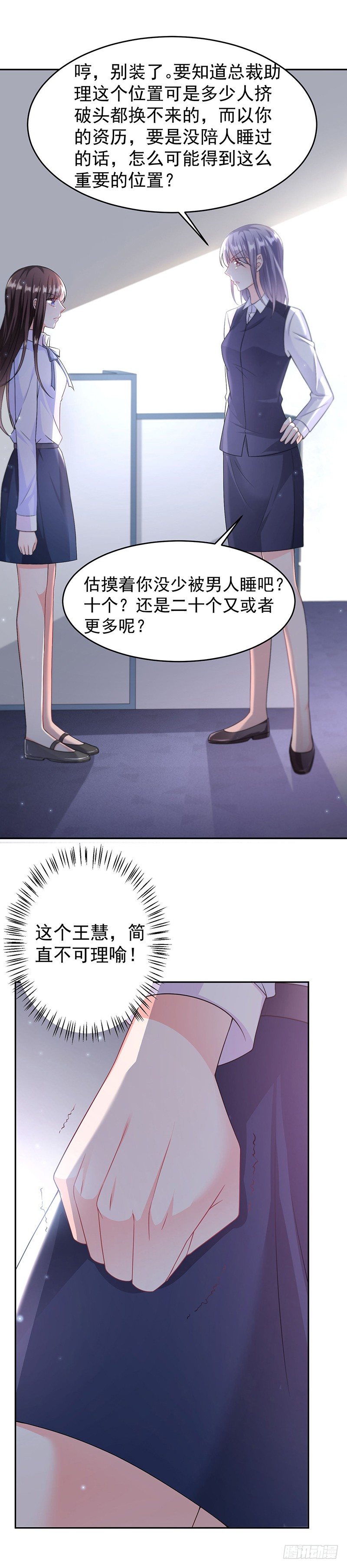 办公室风波-第10话