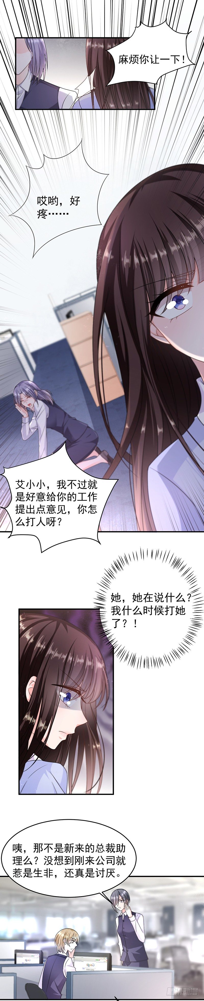 办公室风波-第10话