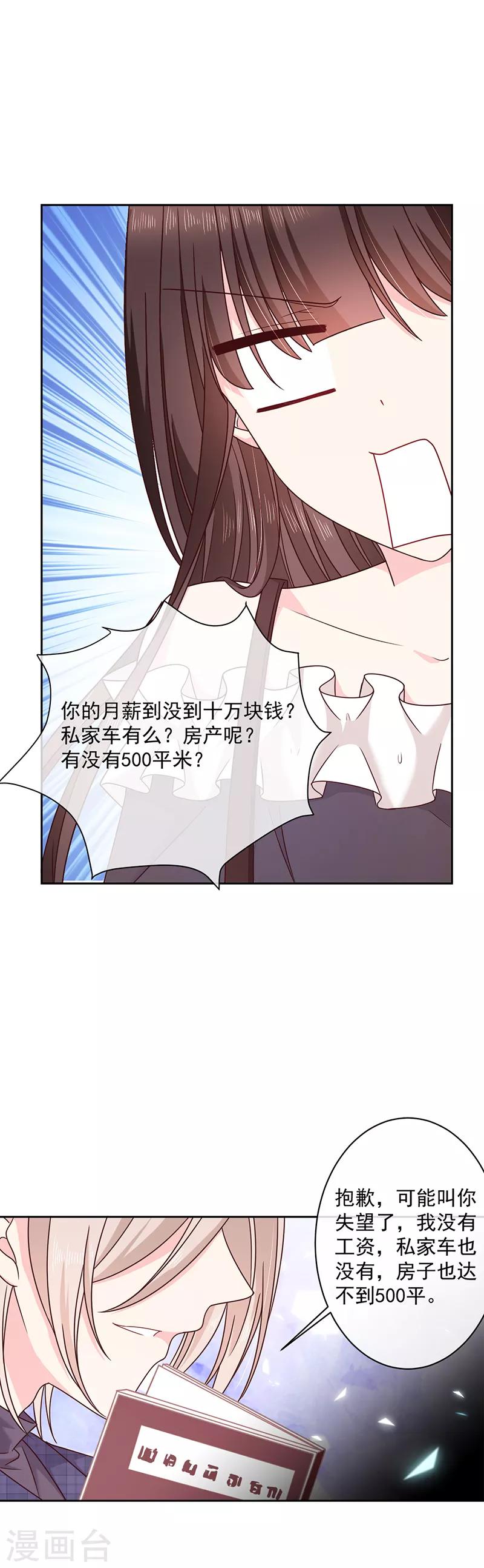 第89话 乌龙-第90话