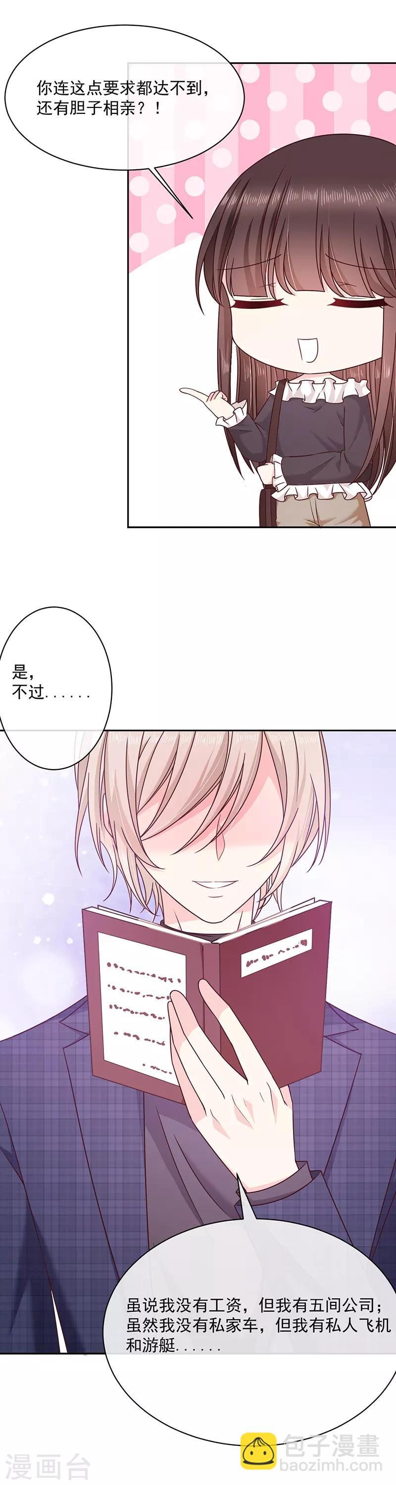 第89话 乌龙-第90话