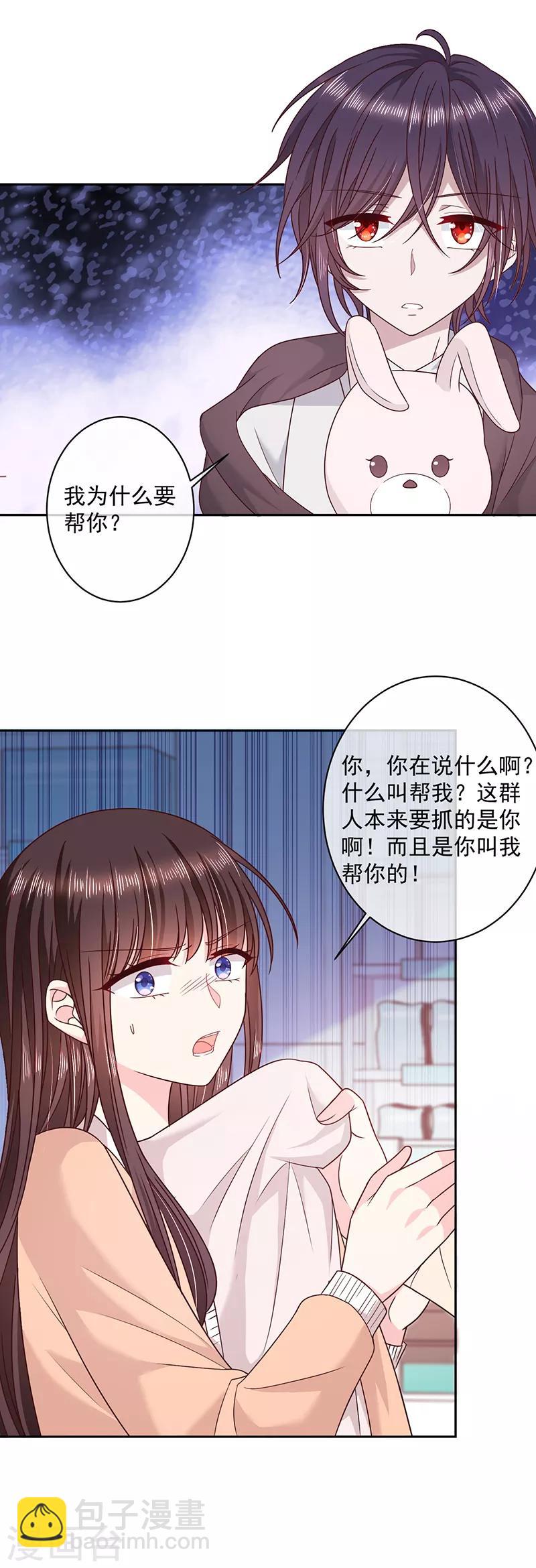 惡魔，別吻我 - 第91話 被騙 - 3