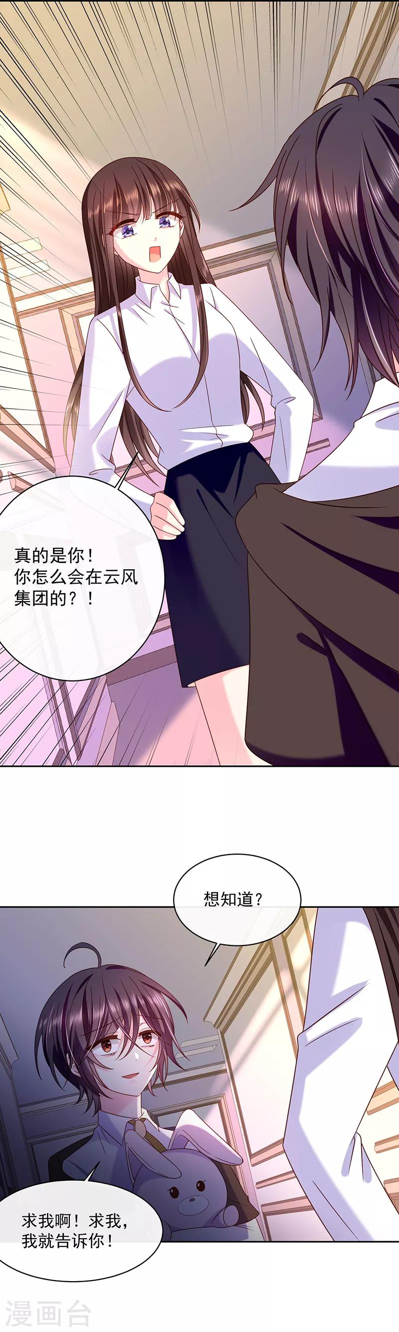 第93话 带我见南瑾风-第94话