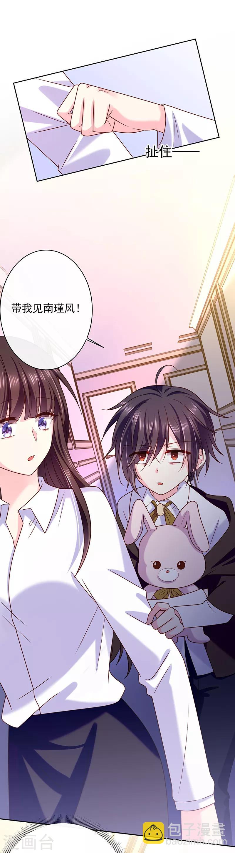 第93话 带我见南瑾风-第94话