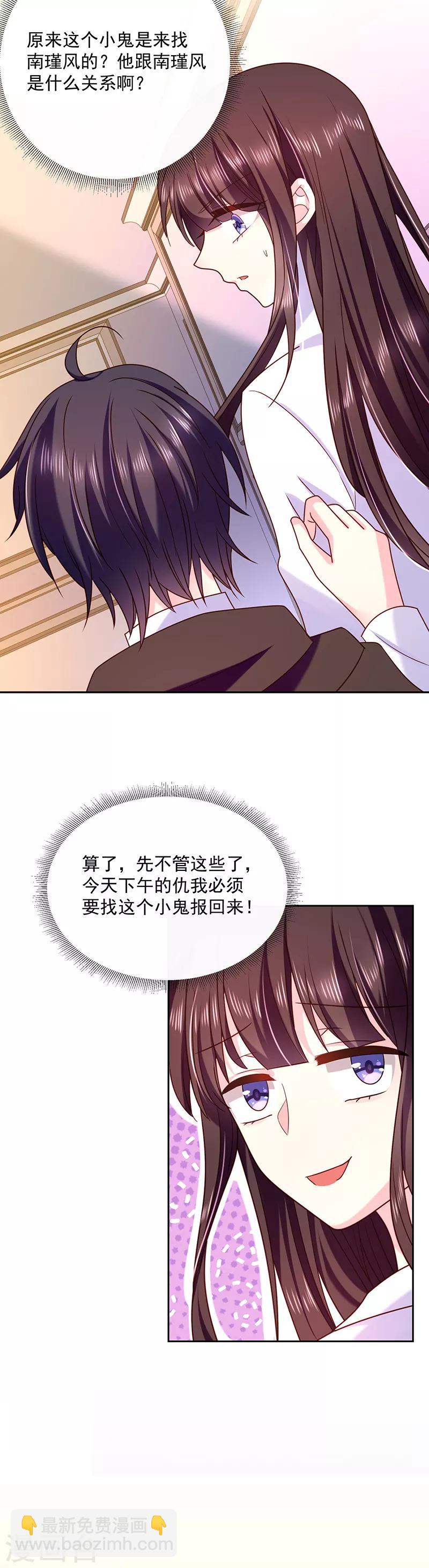 第93话 带我见南瑾风-第94话