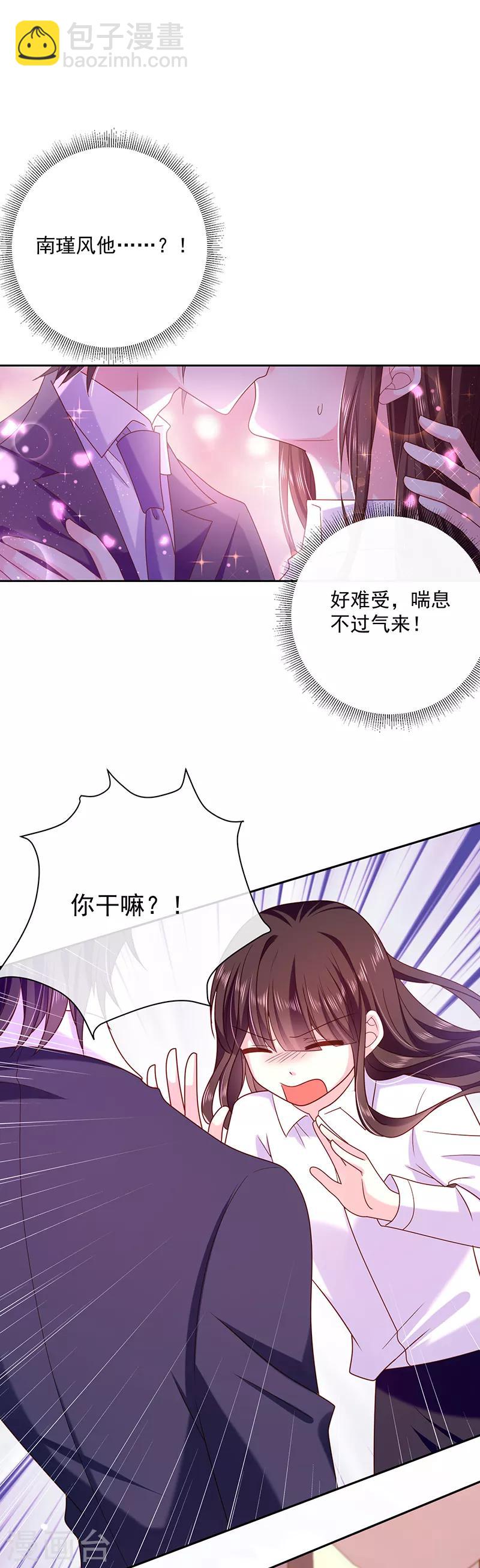 第93话 带我见南瑾风-第94话