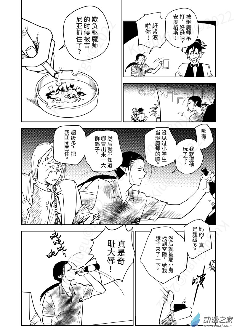惡魔Dash！ - Act.02 惡魔聚集的地方 - 3