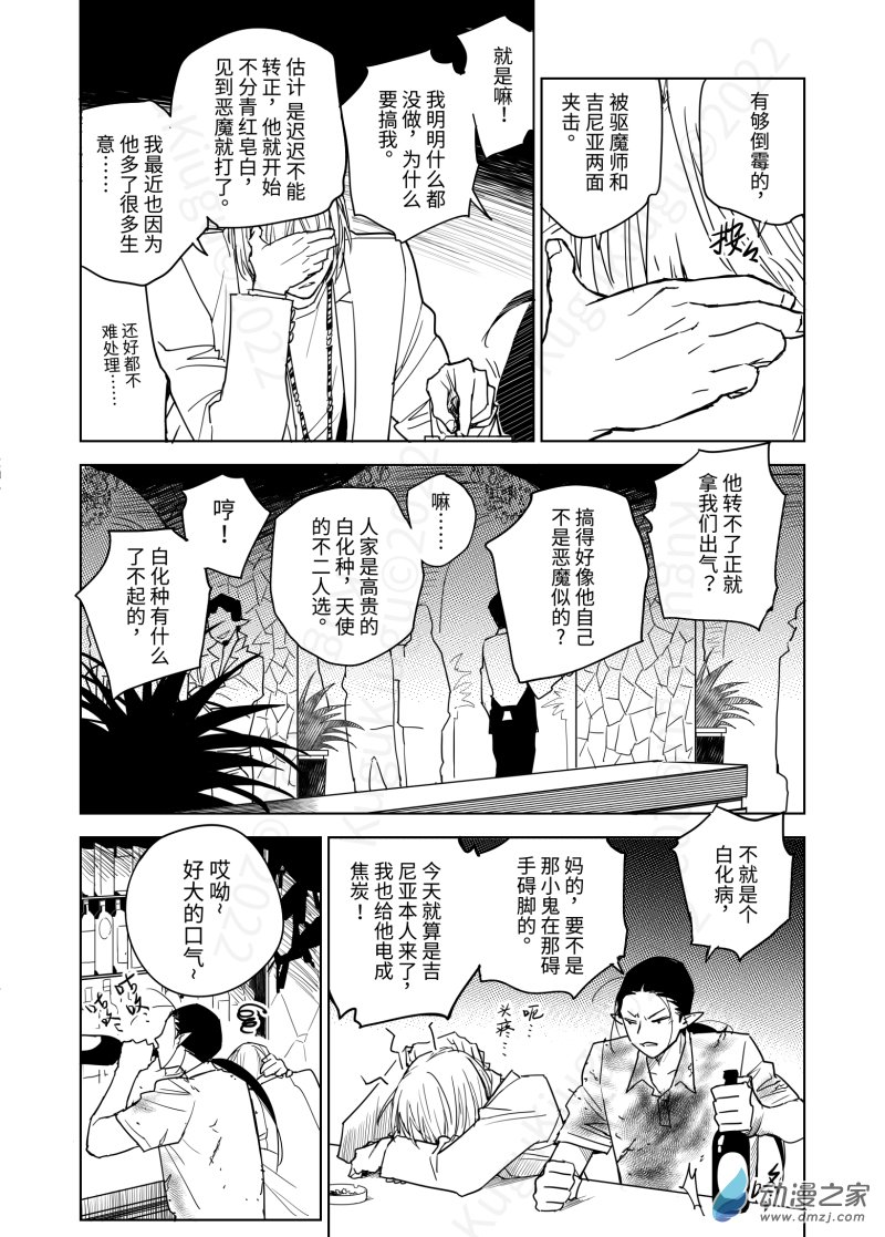 惡魔Dash！ - Act.02 惡魔聚集的地方 - 4