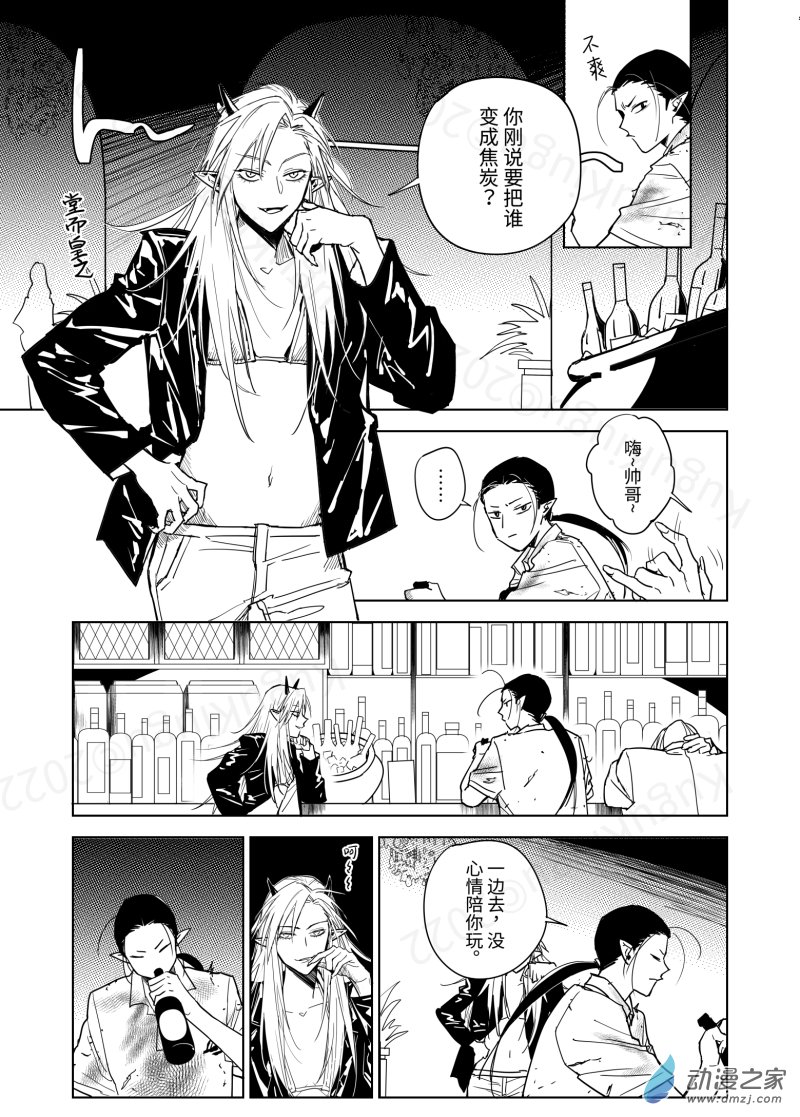 惡魔Dash！ - Act.02 惡魔聚集的地方 - 1