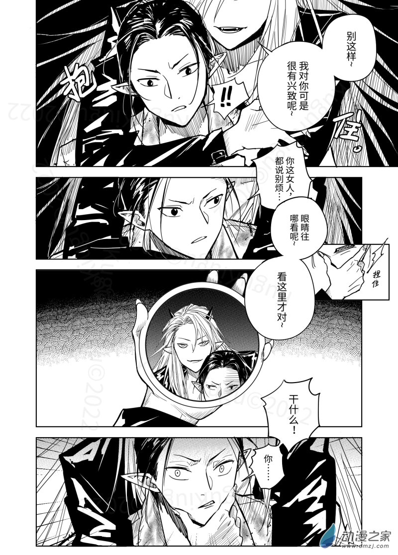 惡魔Dash！ - Act.02 惡魔聚集的地方 - 2