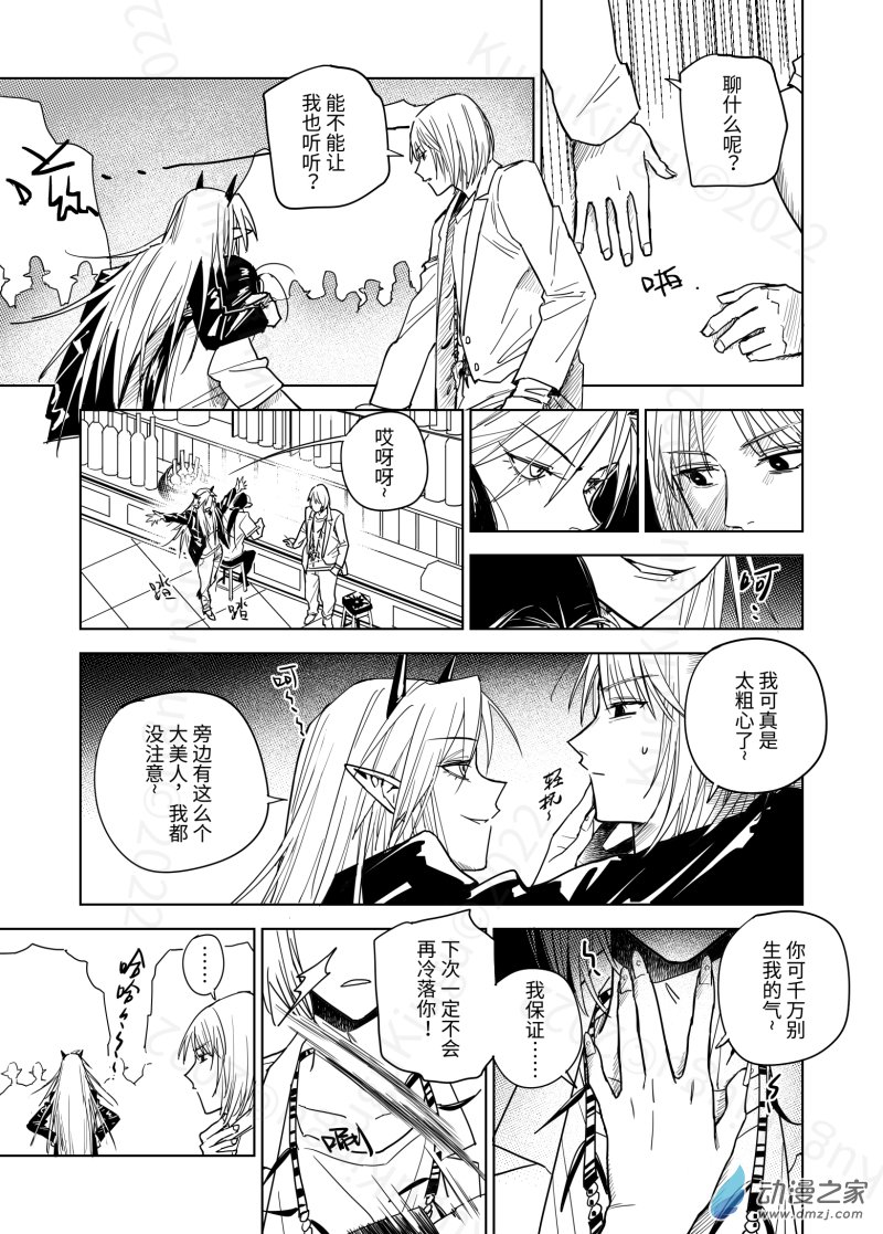 惡魔Dash！ - Act.02 惡魔聚集的地方 - 1