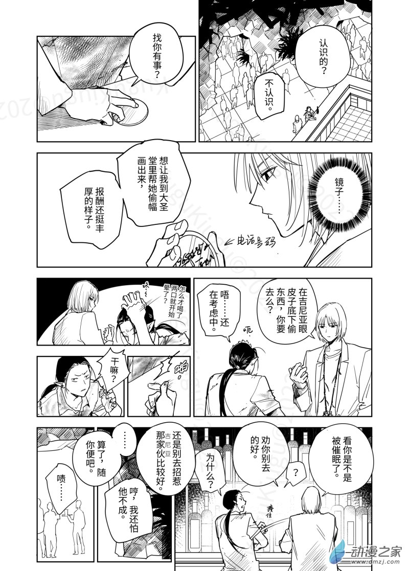 惡魔Dash！ - Act.02 惡魔聚集的地方 - 2