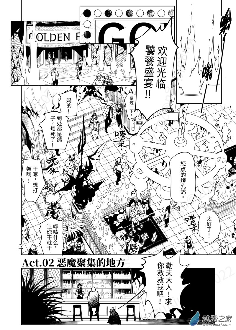 惡魔Dash！ - Act.02 惡魔聚集的地方 - 2