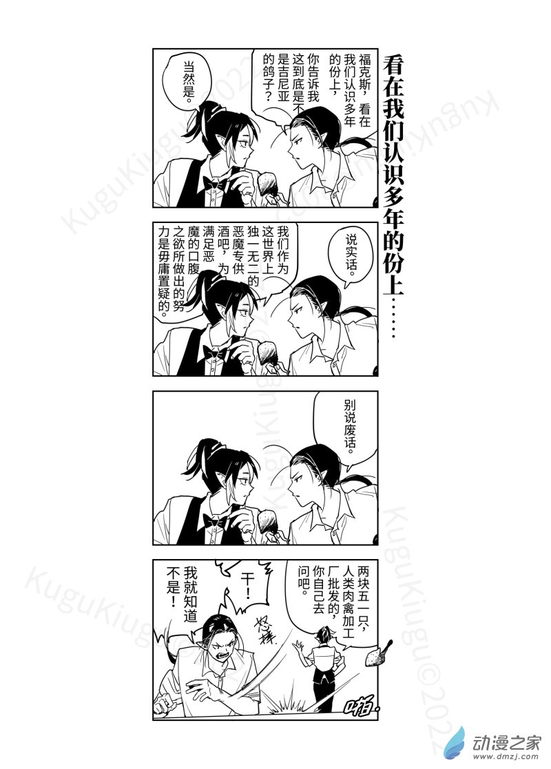 惡魔Dash！ - Act.02 惡魔聚集的地方 - 4