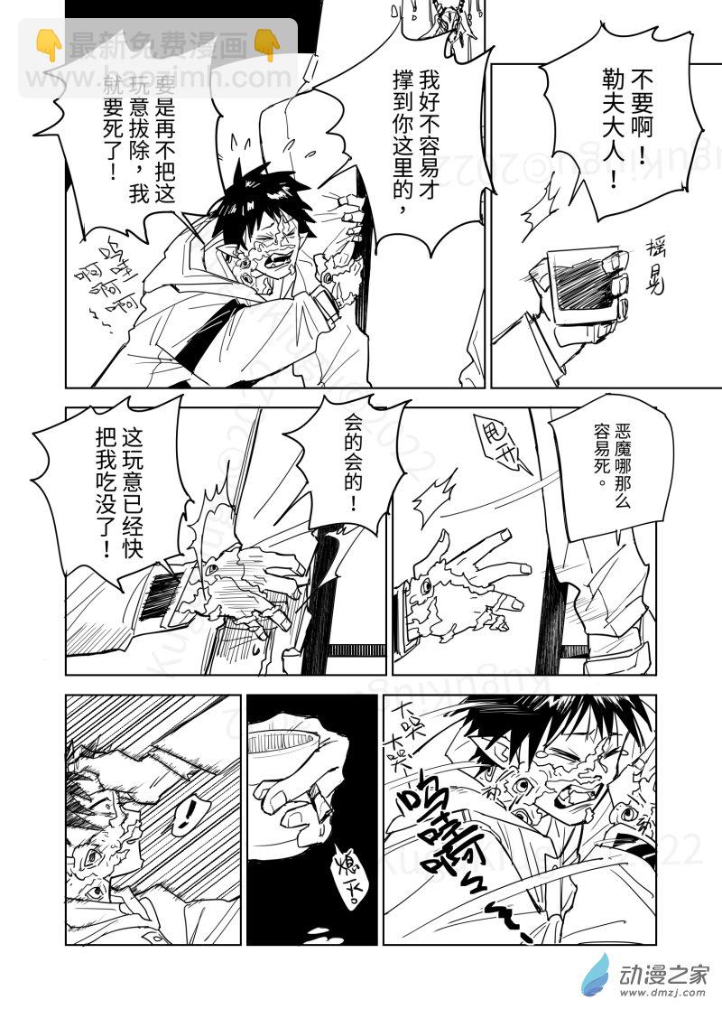惡魔Dash！ - Act.02 惡魔聚集的地方 - 4