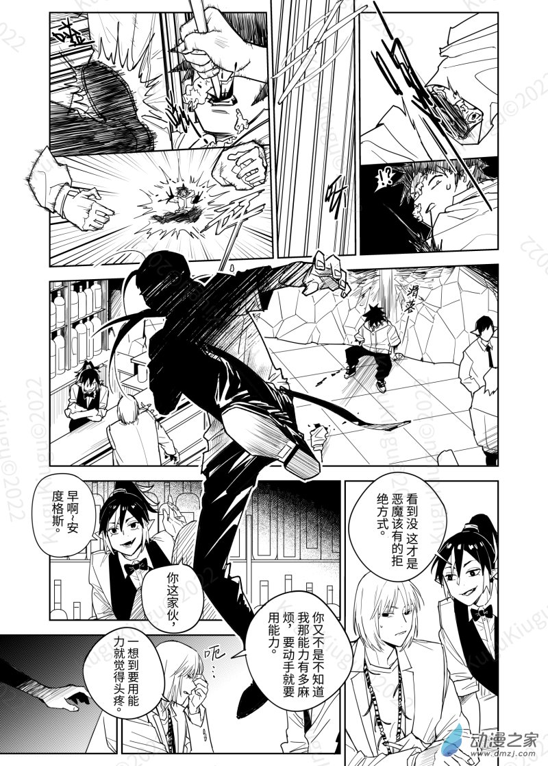 惡魔Dash！ - Act.02 惡魔聚集的地方 - 3