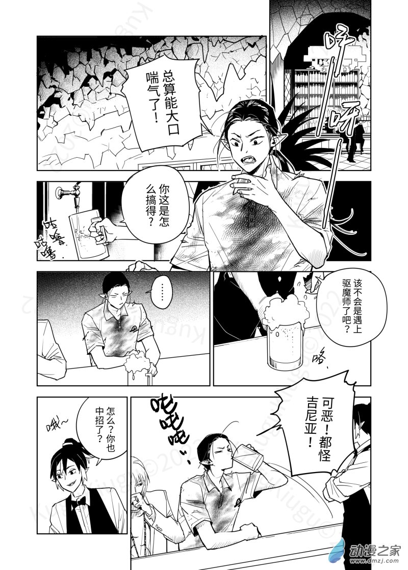 惡魔Dash！ - Act.02 惡魔聚集的地方 - 1
