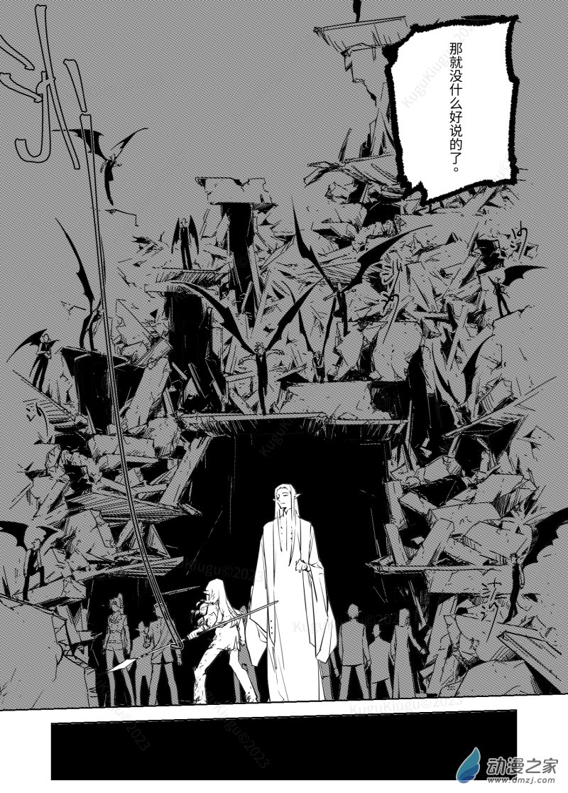 惡魔Dash！ - Act. 06 惡龍咆哮英雄氣短 - 5