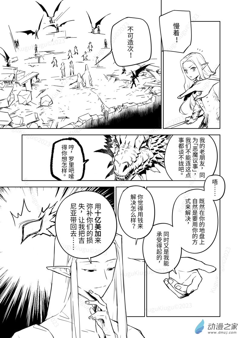 惡魔Dash！ - Act. 06 惡龍咆哮英雄氣短 - 1