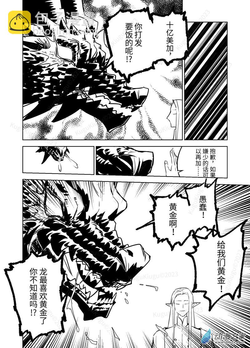惡魔Dash！ - Act. 06 惡龍咆哮英雄氣短 - 2