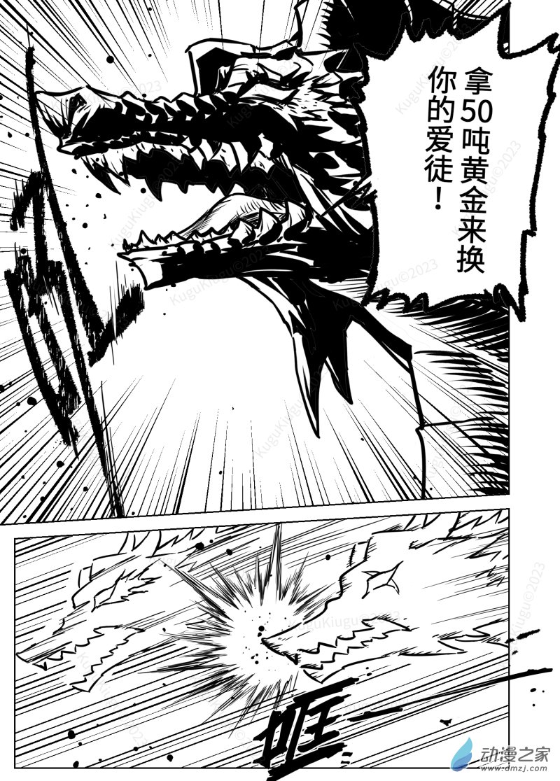 惡魔Dash！ - Act. 06 惡龍咆哮英雄氣短 - 3