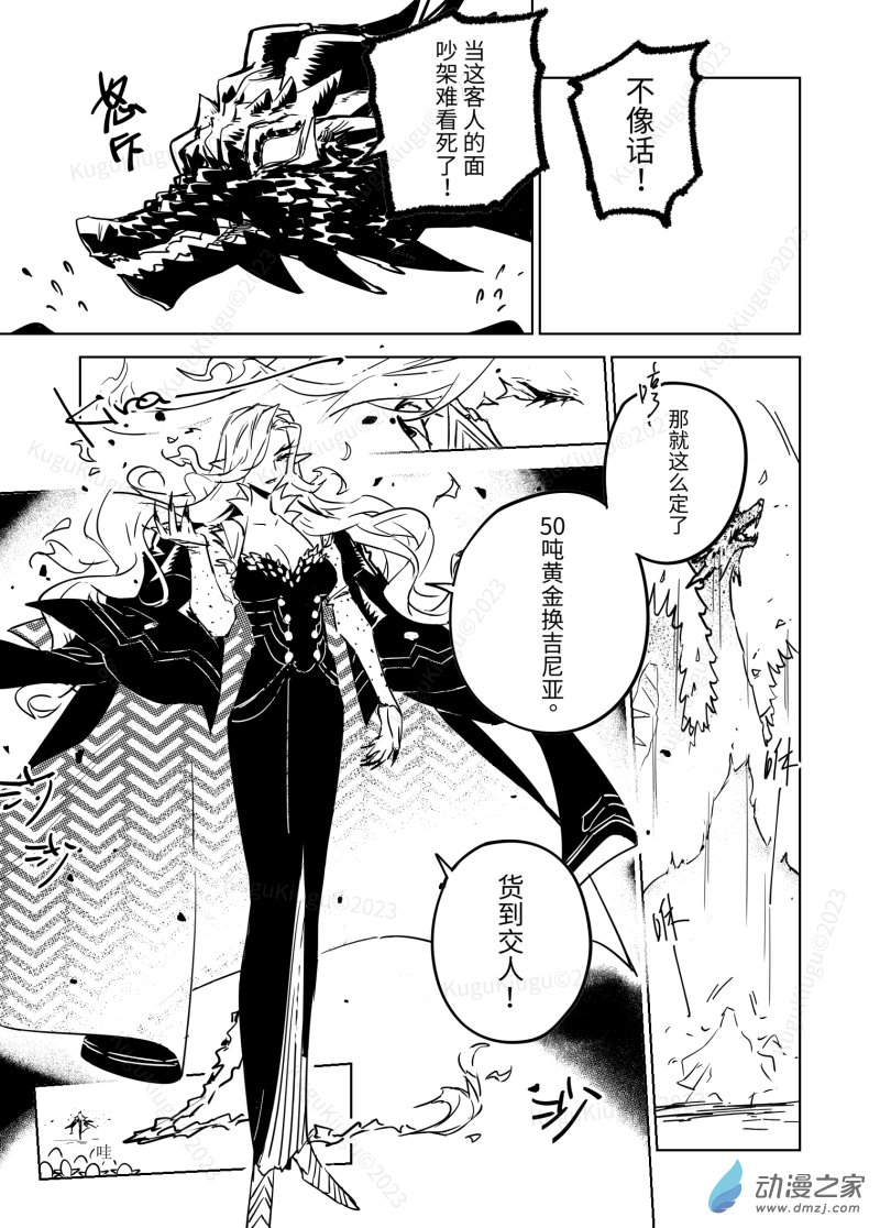 惡魔Dash！ - Act. 06 惡龍咆哮英雄氣短 - 5