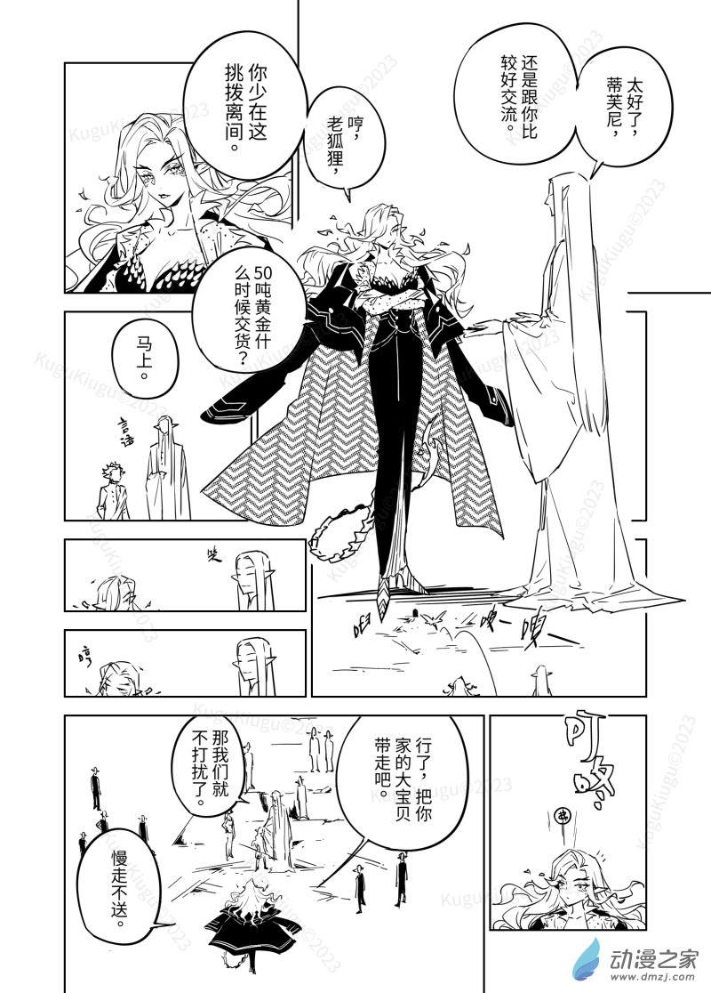 惡魔Dash！ - Act. 06 惡龍咆哮英雄氣短 - 1