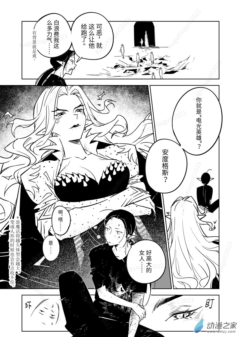 惡魔Dash！ - Act. 06 惡龍咆哮英雄氣短 - 2