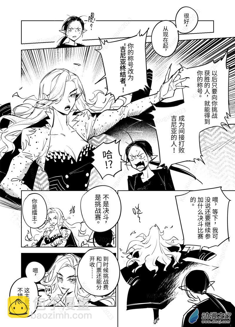 惡魔Dash！ - Act. 06 惡龍咆哮英雄氣短 - 3