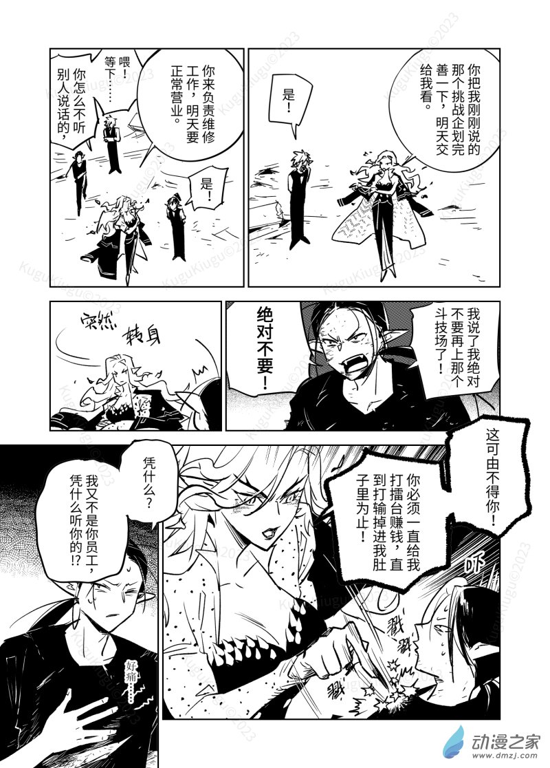 惡魔Dash！ - Act. 06 惡龍咆哮英雄氣短 - 4