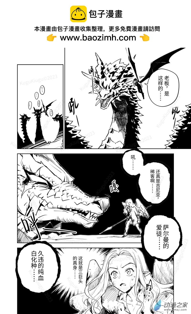 惡魔Dash！ - Act. 06 惡龍咆哮英雄氣短 - 2